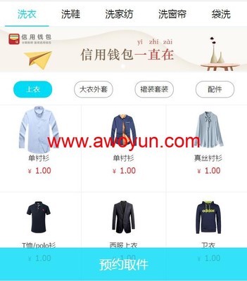 干洗店小程序-干洗行业解决方案