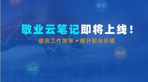 敬业云笔记官方下载图文使用教学